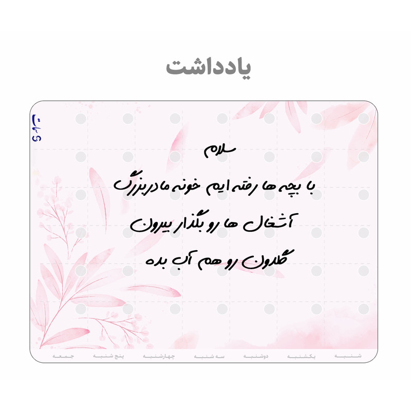 تخته وایت برد سمات مدل پلنر رو یخچالی کد 09 سایز 20x30 سانتی متر به همراه ماژیک
