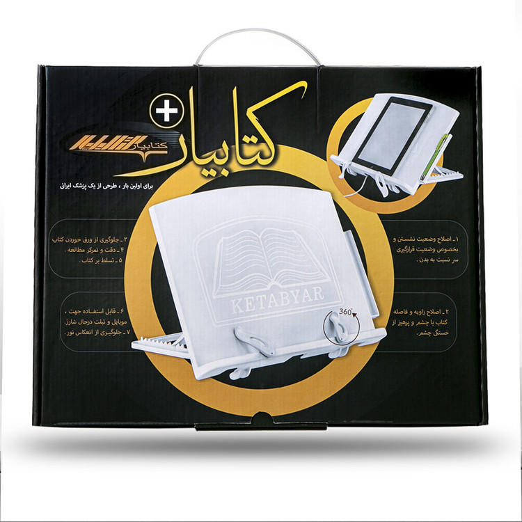 نگهدارنده کتاب کتابیار مدل پلاس