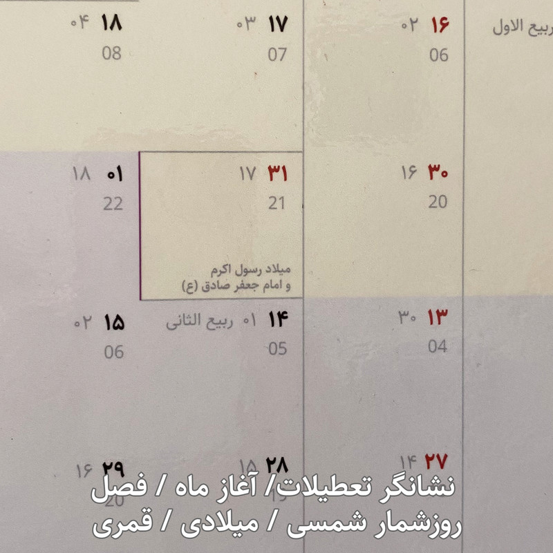 تقویم دیواری سال 1405 عرش دیس مدل وایت بردی پلنر کد 4051
