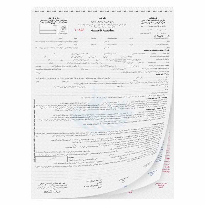 مبایعه نامه کد 20