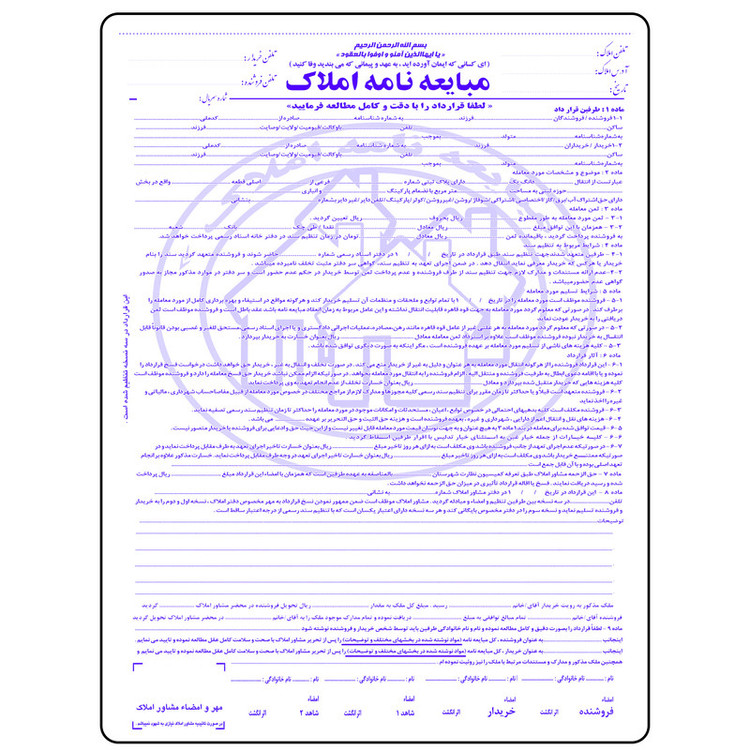 مبایعه نامه مدل املاک کد 142