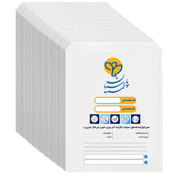 پاکت مدل بیمه پارسیان سایز A4 بسته 100 عددی