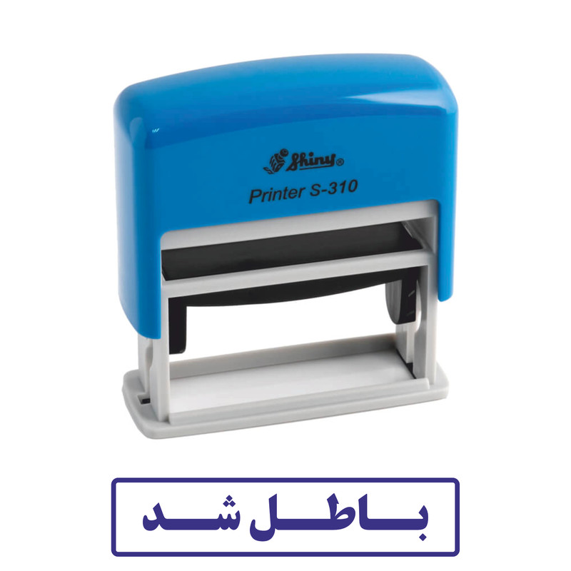 مهر شاینی طرح باطل شد مدل S-310