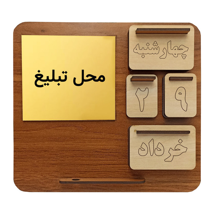 تقویم رومیزی طرح چوبی همه ساله مدل مولتی استایل بسته 10 عددی