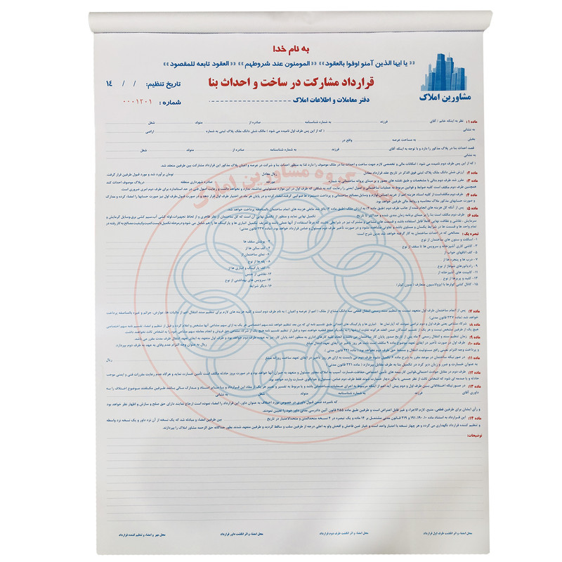 مبایعه نامه مدل مشارکت در ساخت کد 274