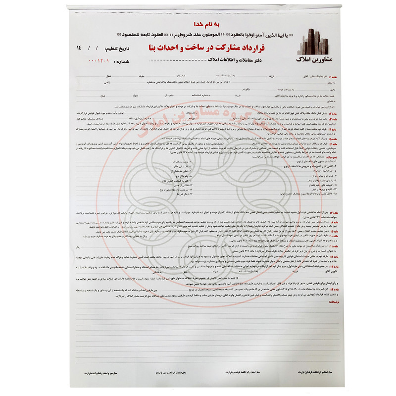 مبایعه نامه مدل مشارکت در ساخت کد 274