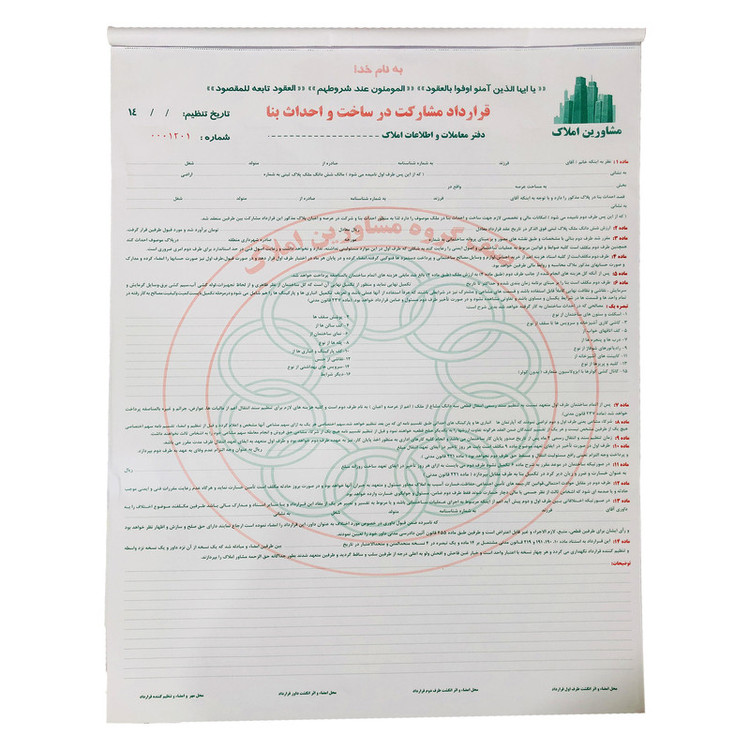 مبایعه نامه مدل مشارکت در ساخت کد 274