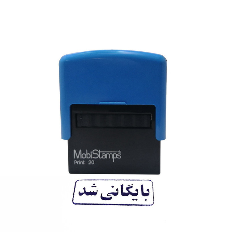 مهر موبی استامپ طرح بایگانی شد مدل C20