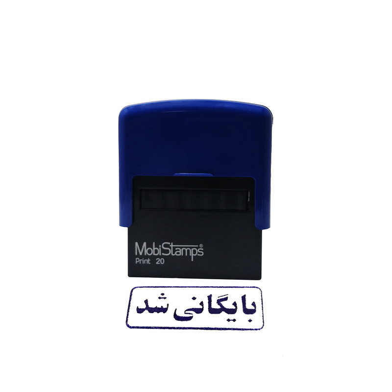 مهر موبی استامپ طرح بایگانی شد مدل C20