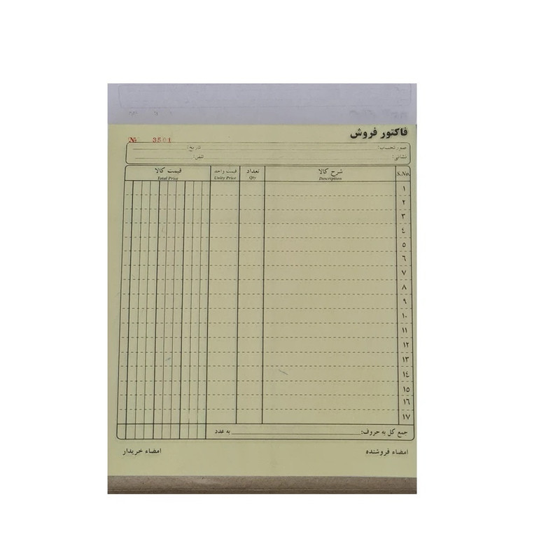 فاکتور فروش مدل ان سی آر پاپکا بسته 10 عددی