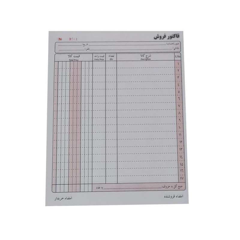 فاکتور فروش مدل ان سی آر پاپکا بسته 10 عددی