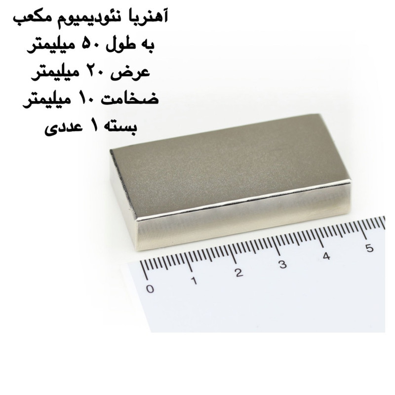آهن ربا مدل نئودیمیوم 10-20-50 کد 1387