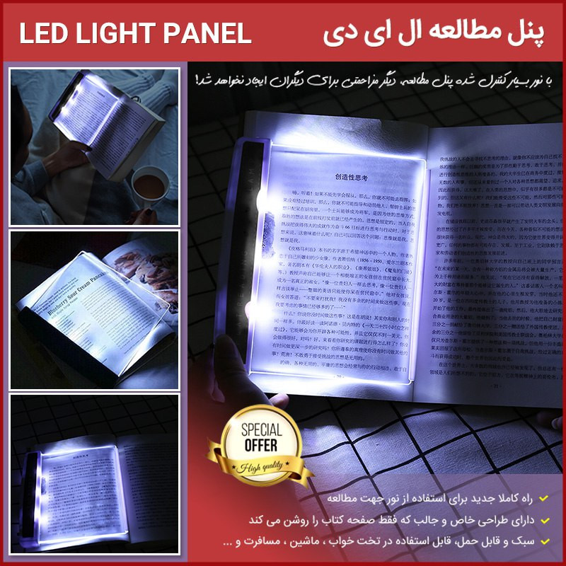 پنل مطالعه مدل 1710 LED