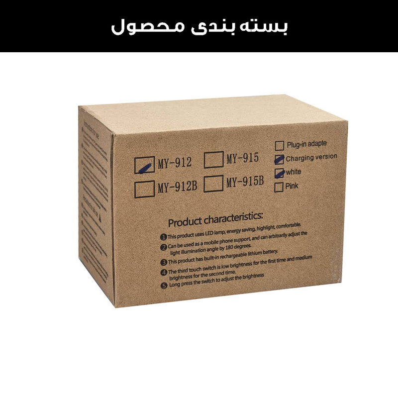 چراغ مطالعه شارژی مدل گیره ای کد MY-912