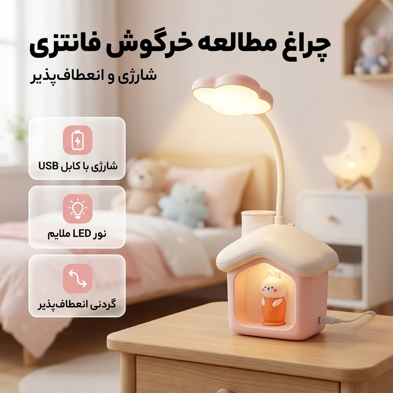چراغ مطالعه شارژی مدل خرگوش عروسکی