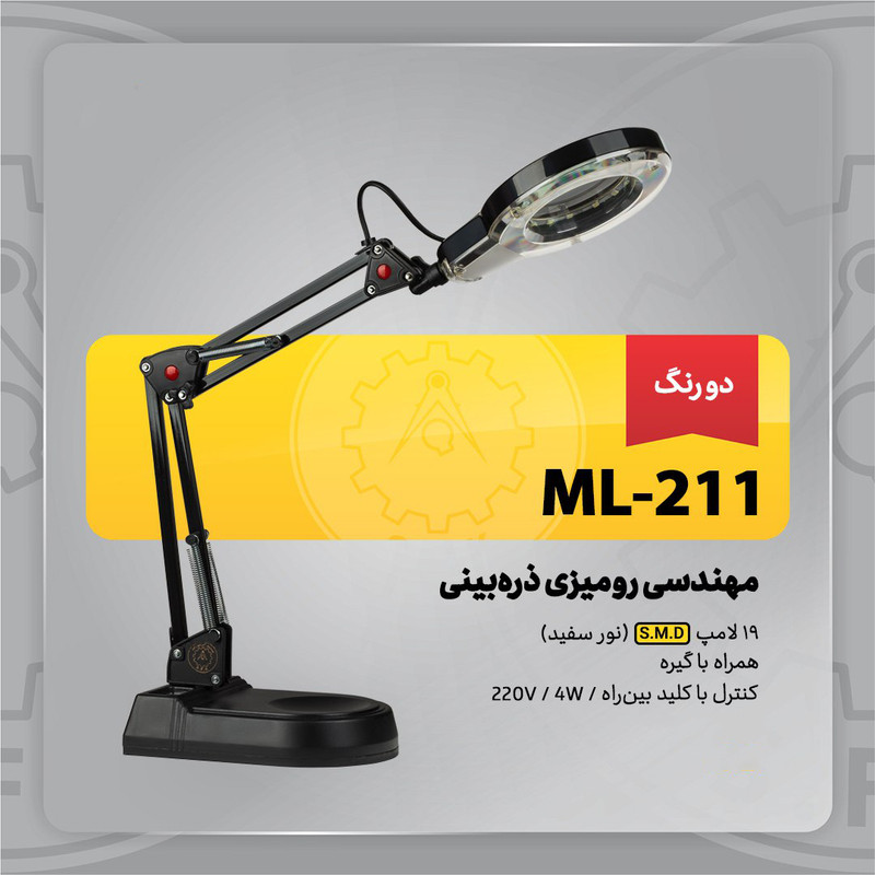 چراغ مطالعه صنایع کریم زاده مدل مهندسی ذره بین دار