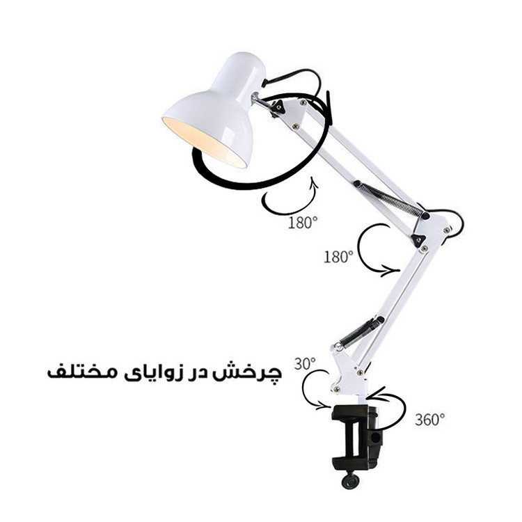 چراغ مطالعه مدل E27-DOUS به همراه گیره اتصال به لبه ی سطوح