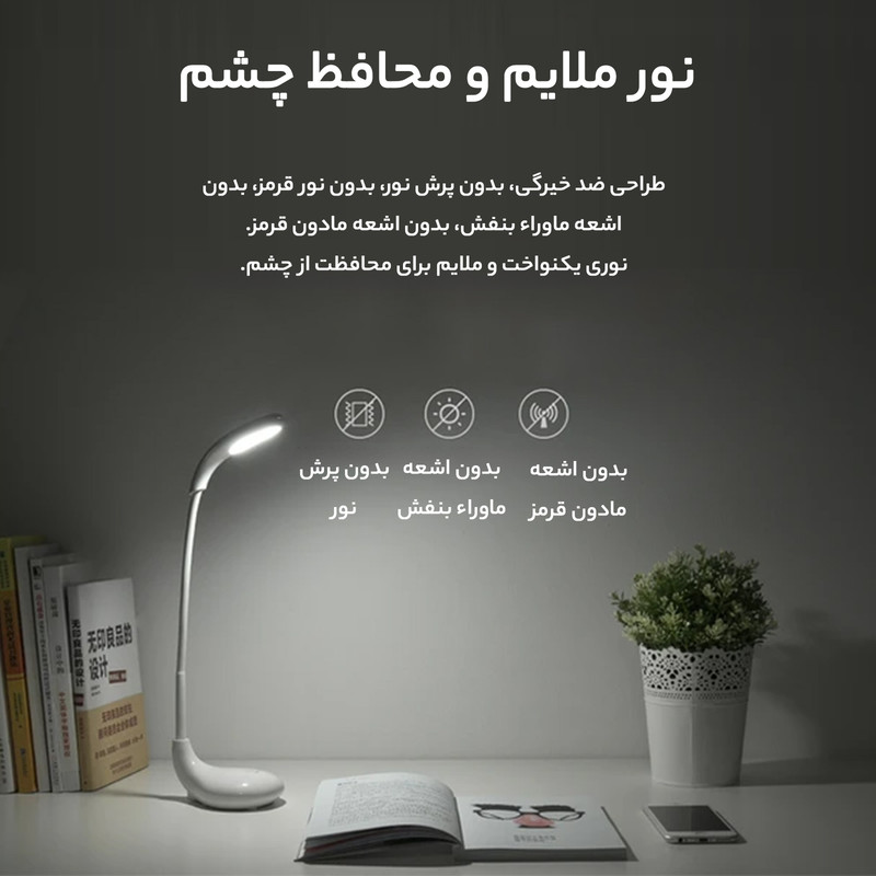 چراغ مطالعه جووی مدل LED-01