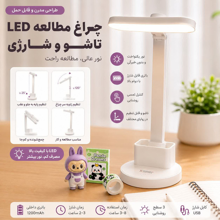 چراغ مطالعه شارژی مدل تاشو لمسی با قابلیت تنظیم نور