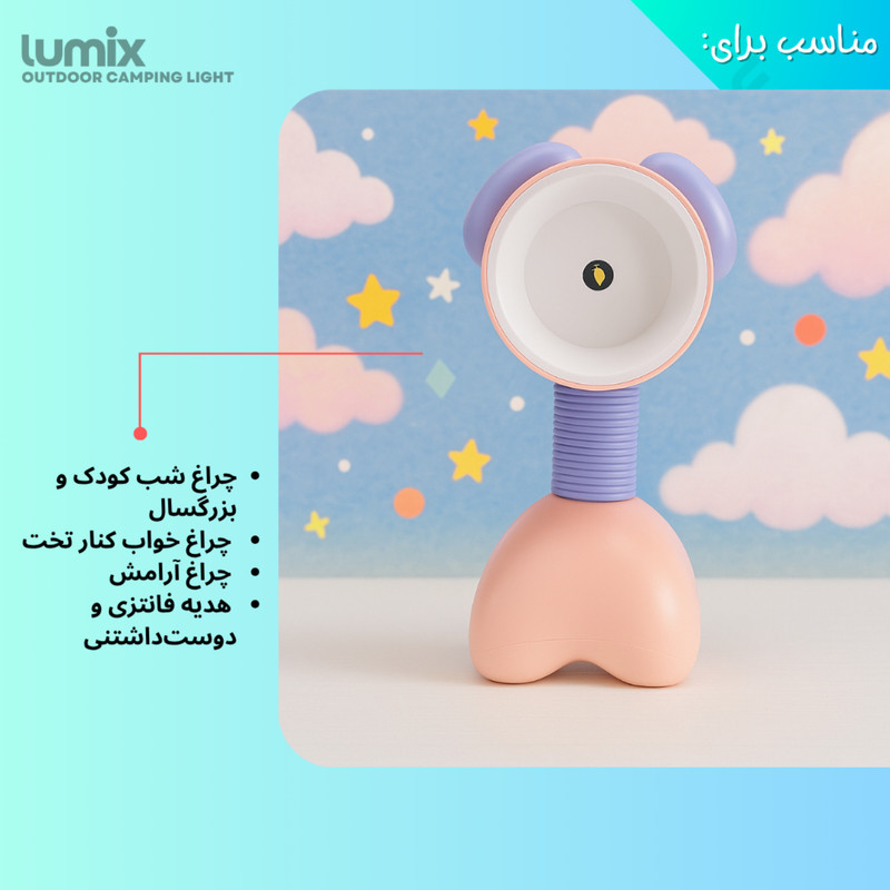 چراغ مطالعه لومیکس مدل فانتزی طرح puppy