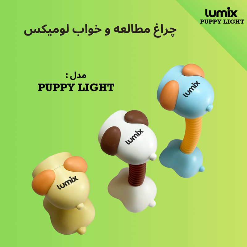 چراغ مطالعه لومیکس مدل فانتزی طرح puppy