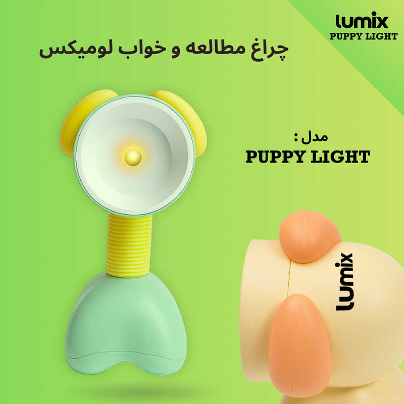 چراغ مطالعه لومیکس مدل فانتزی طرح puppy