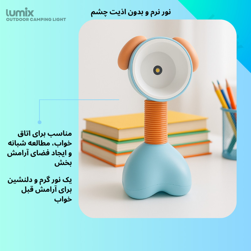 چراغ مطالعه لومیکس مدل فانتزی طرح puppy