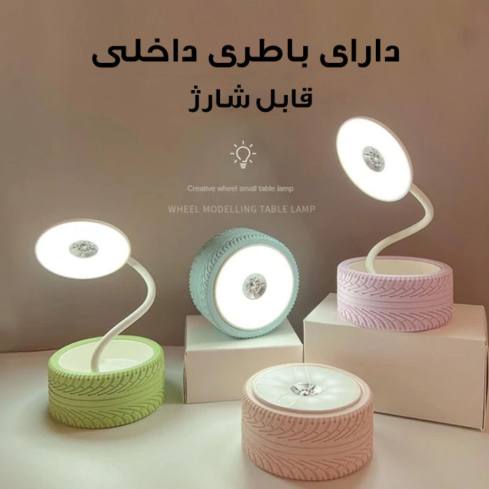 چراغ مطالعه مدل شارژی طرح لاستیک کد K209