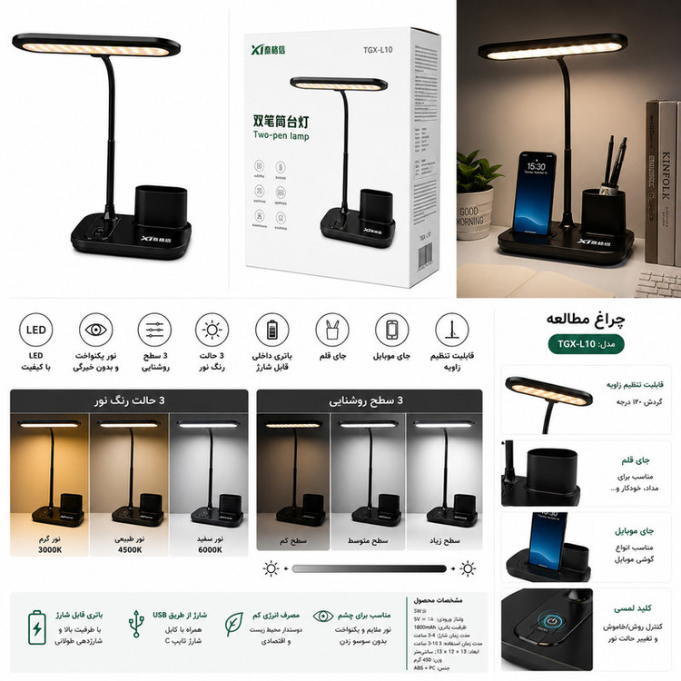 چراغ مطالعه TGX مدل روشنا کد TGX-7102 با قابلیت تنظیم