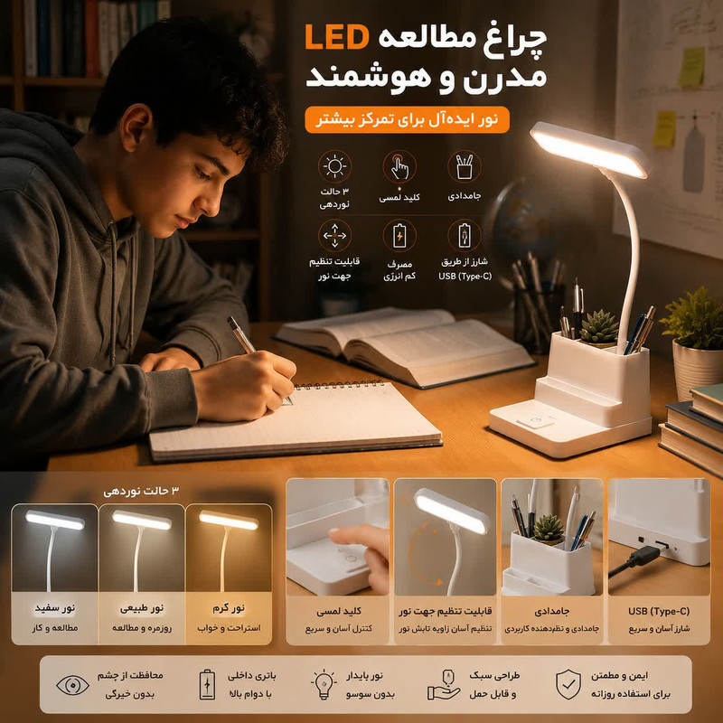 چراغ مطالعه شارژی مدل لمسی با قابلیت تنظیم نور