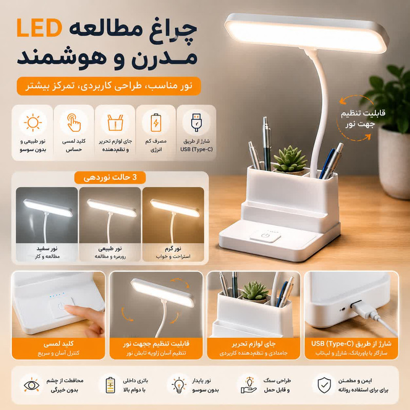 چراغ مطالعه شارژی مدل لمسی با قابلیت تنظیم نور