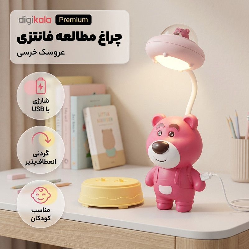 چراغ مطالعه شارژی مدل عروسک خرسی فانتزی