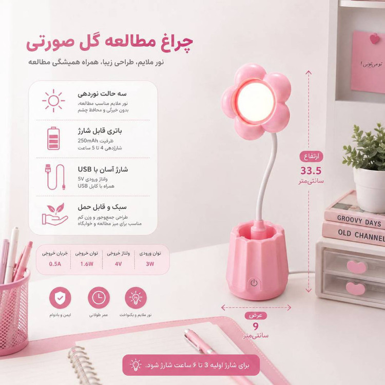 چراغ مطالعه شارژی طرح گل مدل QY-A56