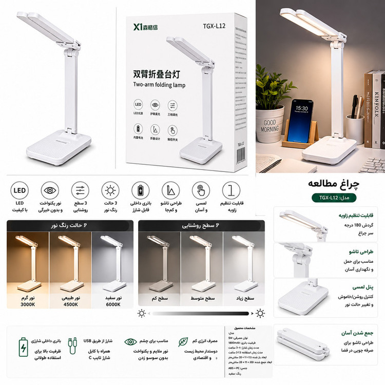 چراغ مطالعه تی جی ایکس مدل مون لایت کد TGX-L7 با قابلیت تنظیم ارتفاع