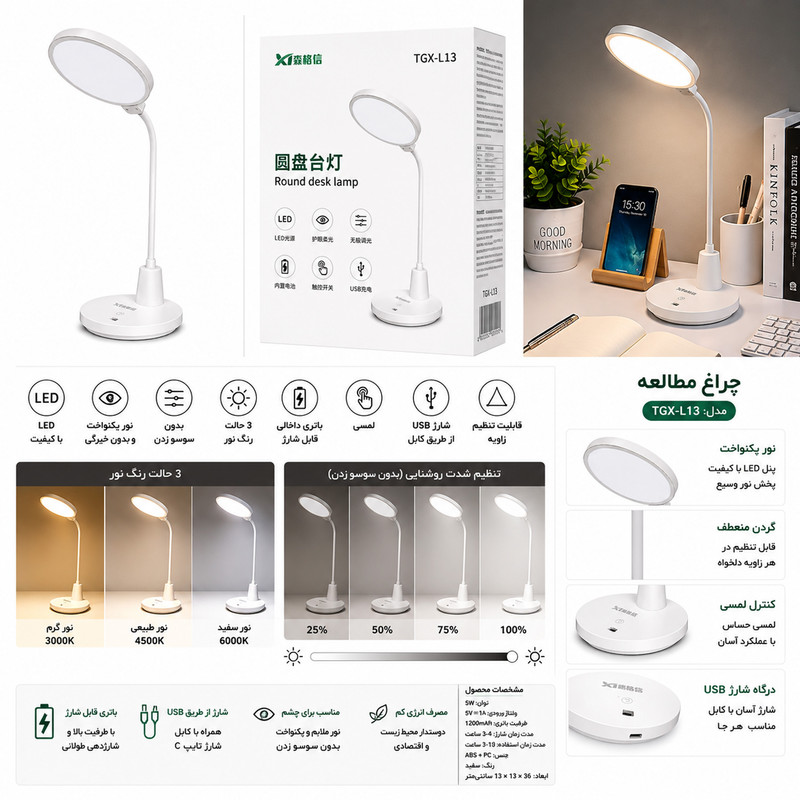 چراغ مطالعه تی جی ایکس مدل لومینو کد TGX-L21 با قابلیت تنظیم ارتفاع