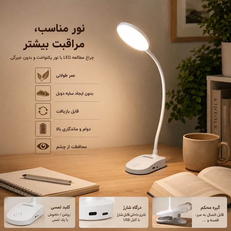 چراغ مطالعه شارژی مدل لوکس کد D17