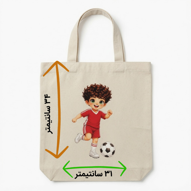 ساک دستی مدل پسر فوتبالیست
