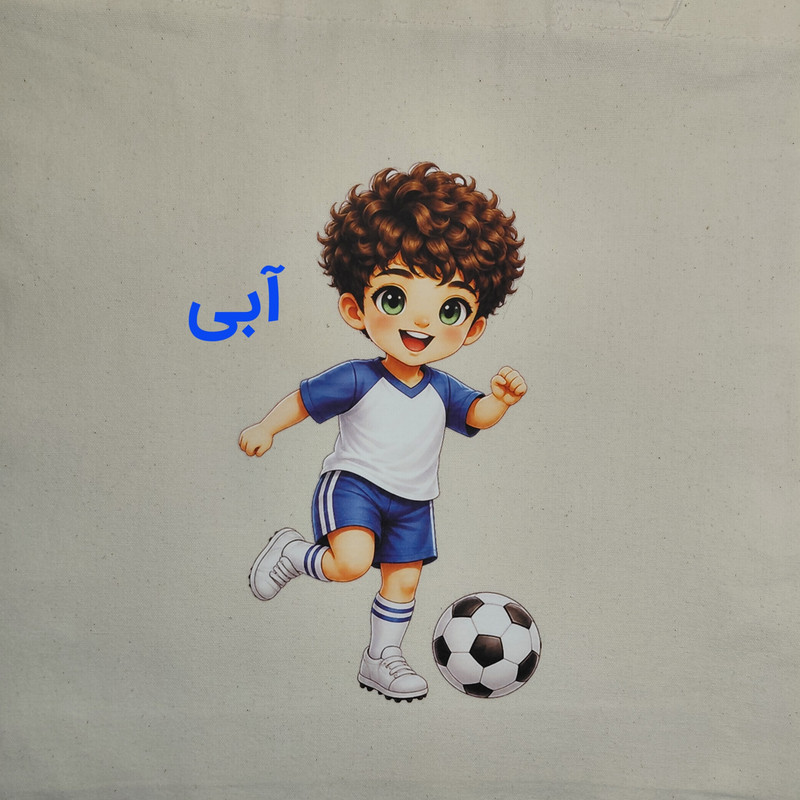 ساک دستی مدل پسر فوتبالیست