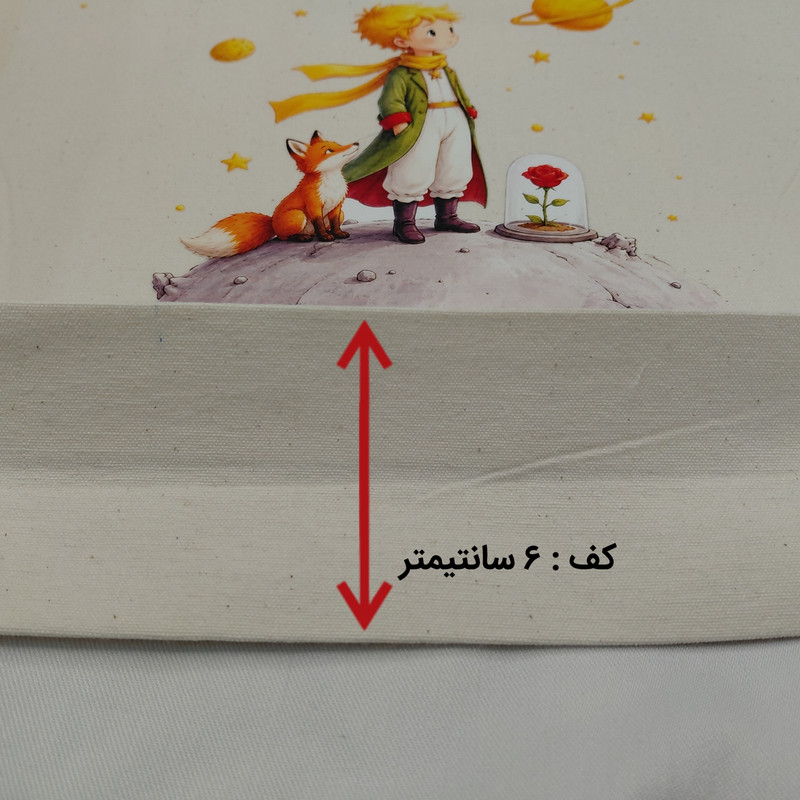 ساک خرید مدل شازدهکوچولو