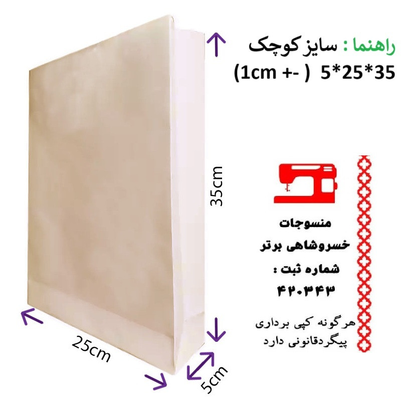 ساک دستی منسوجات خسروشاهی برتر مدل کلاسیک کد K22
