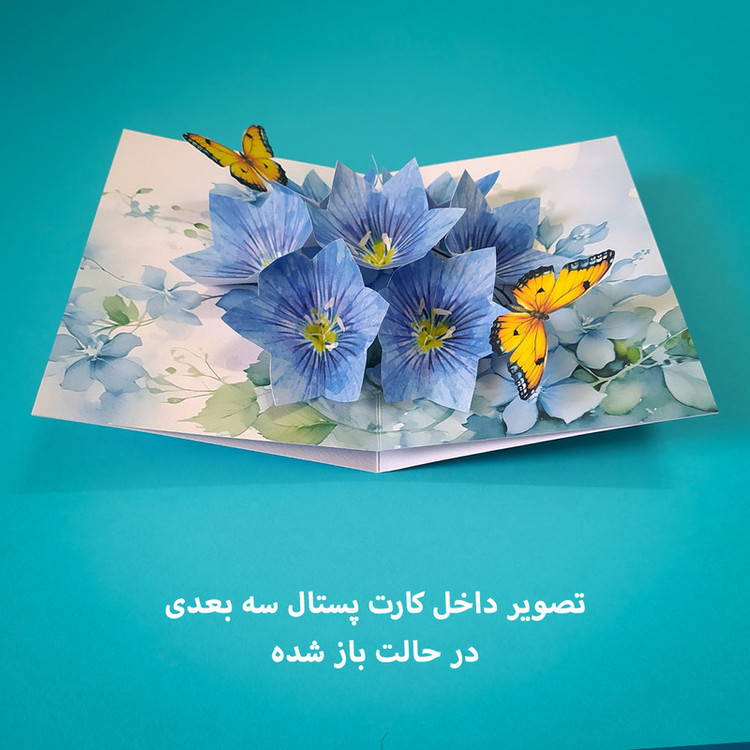 کارت پستال مدل سه بعدی کد CP95