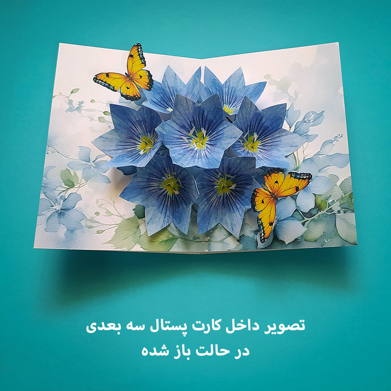کارت پستال مدل سه بعدی کد CP95