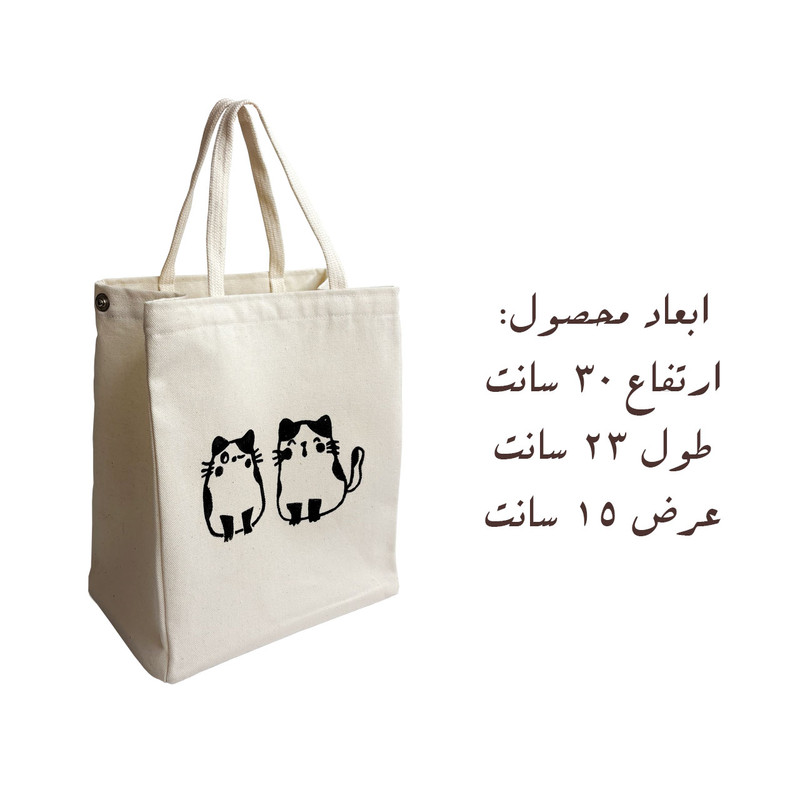 ساک دستی مدل گربه