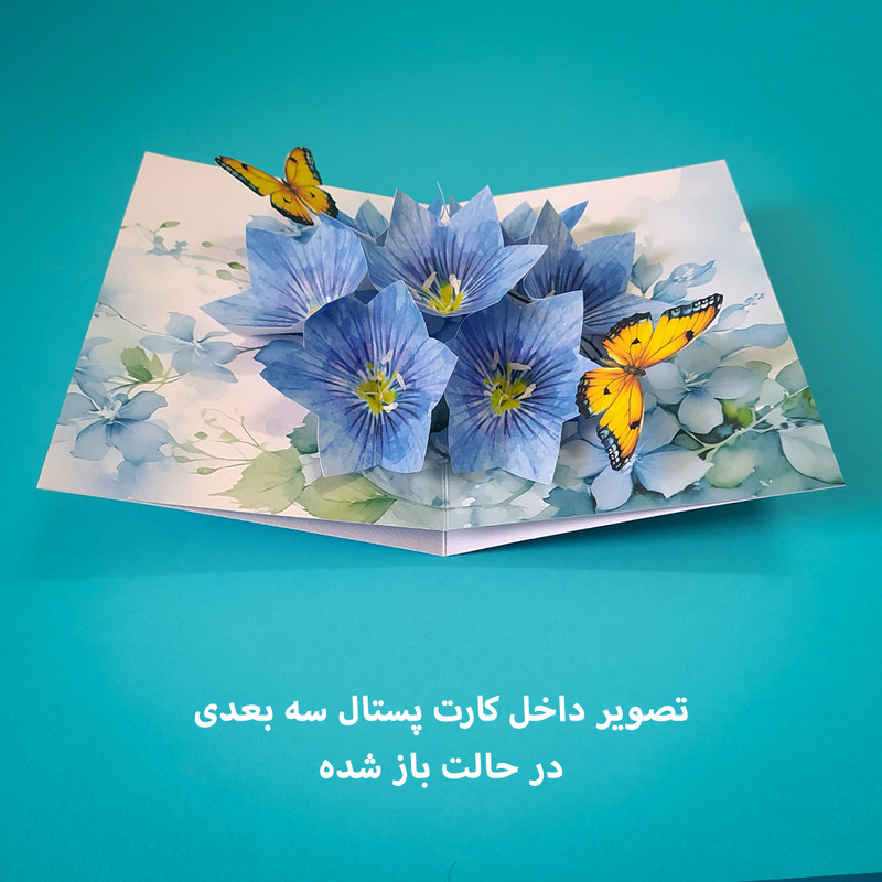 کارت پستال مدل سه بعدی کد CP97