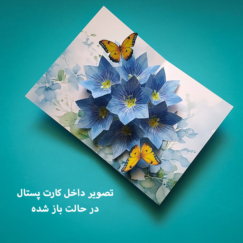کارت پستال مدل سه بعدی کد CP97