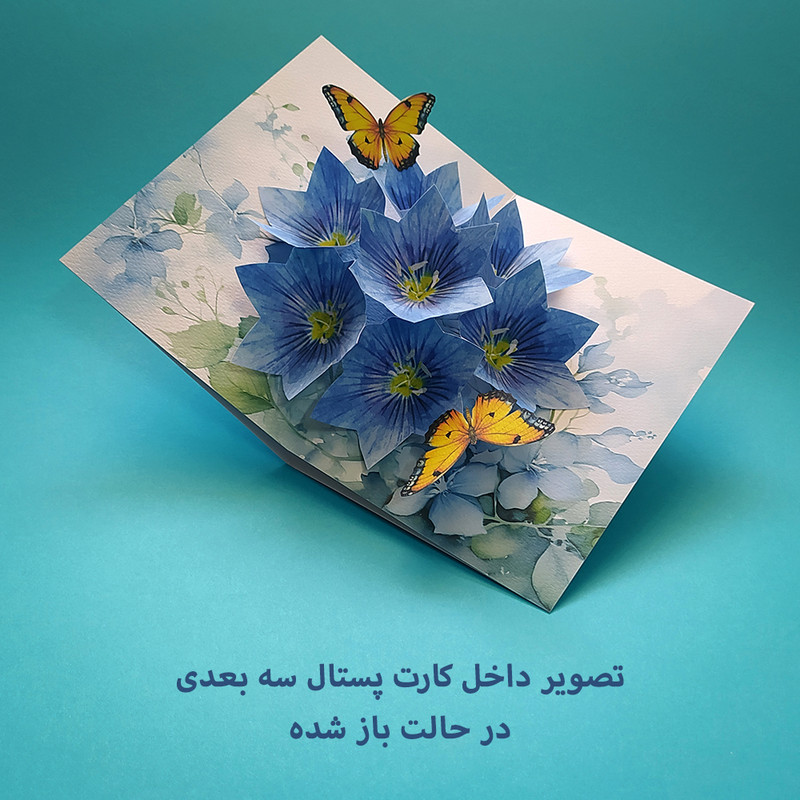 کارت پستال مدل سه بعدی کد CP97