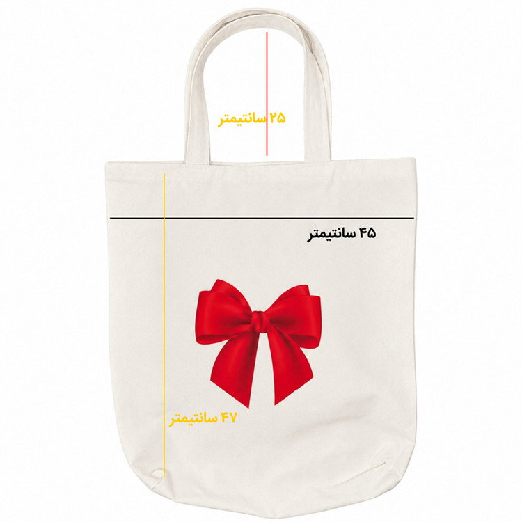 ساک خرید مدل پاپیون