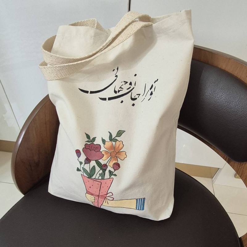 ساک خرید مدل جان و جهان
