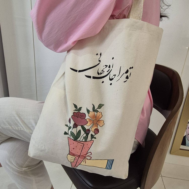 ساک خرید مدل جان و جهان