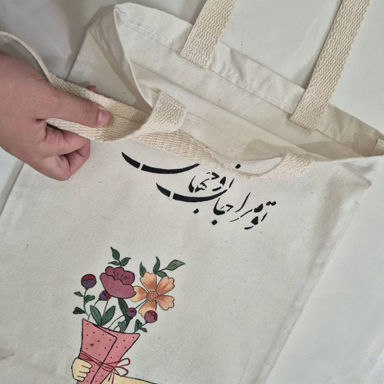 ساک خرید مدل جان و جهان